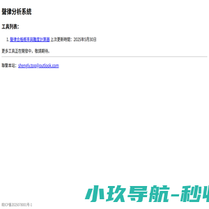 聲律分析系統