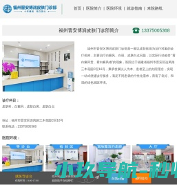 南平建阳区白癜风正规的医院