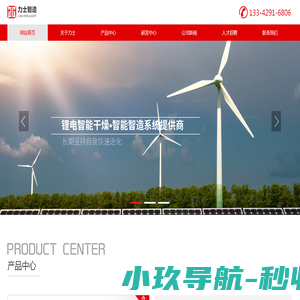 深圳力士智造科技有限公司