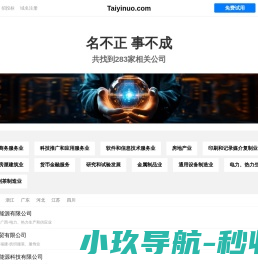 泰亿诺有限公司