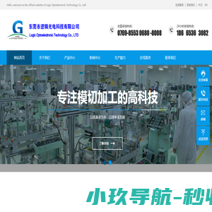 逻辑光电科技有限公司