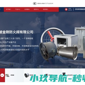 宁波金刚防火阀有限公司