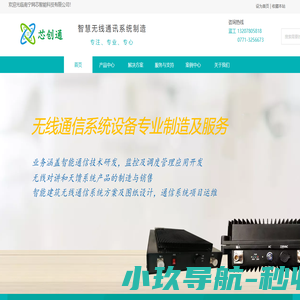 芯创通 无线对讲系统新锐品牌,沉淀耕耘无线对讲系统16年
