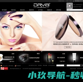 DRYA彩妆[浟雅]化妆品官方网站