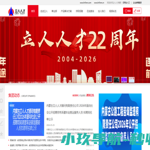立人人才集团