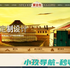 帐篷毡房