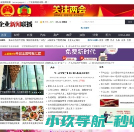 企业新闻联播