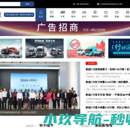 商用车新网