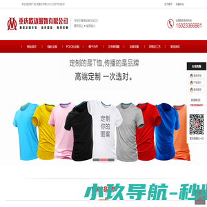 重庆t恤定制,polo衫制作定做,订做t恤衫厂家[t恤logo图案设计]_重庆t恤定制网站