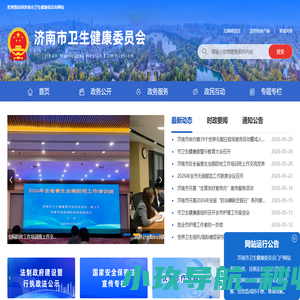 济南市卫生健康委员会