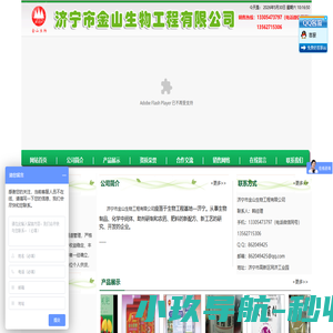 济宁市金山生物工程有限公司,原料公司,食用菌公司,水产公司,微生物公司,叶面肥公司,有机肥公司,园林公司,冲施肥公司
