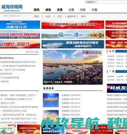 威海传媒网