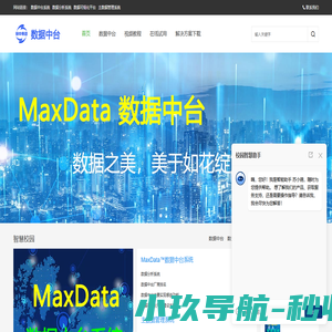 数据中台-数据分析系统-数据可视化平台-数据管理系统-主数据管理系统