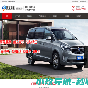 广州租车自驾包车配司机的租车公司-广州豫龙租车