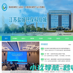 江苏盐城环保科技城