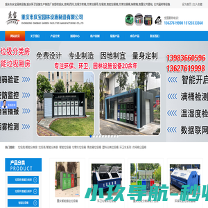 重庆垃圾箱_垃圾分类亭_智能垃圾箱房_重庆分类垃圾箱定制厂