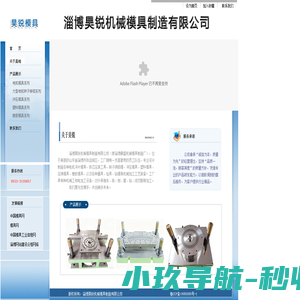 淄博昊锐机械模具制造有限公司