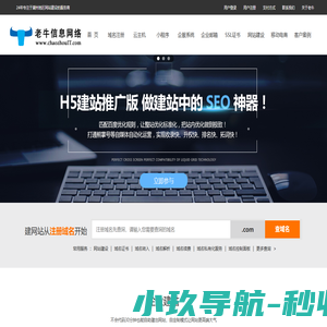 老牛信息网络 老牛工作室 － 专注潮州网站建设23年