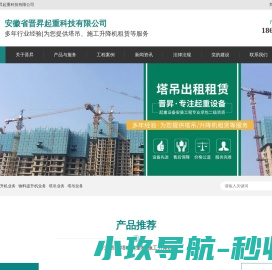 马鞍山塔吊租赁