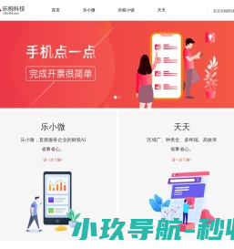 乐税科技