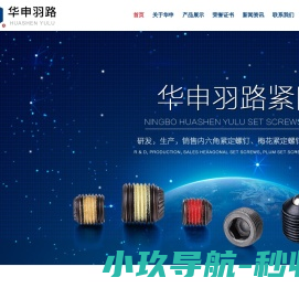 宁波华申羽路紧固件有限公司