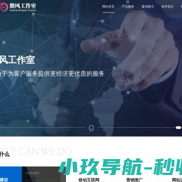 微风工作室