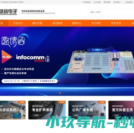 ONITER音视频系统（雄音电子）官网