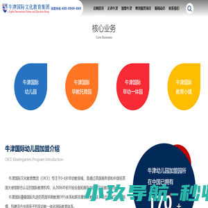 双语幼儿园连锁加盟_国际高端幼儿园品牌升级改造-牛津国际幼儿园