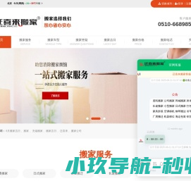 无锡搬家公司