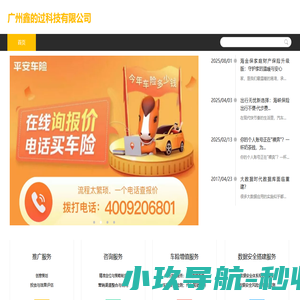 广州鑫的过科技有限公司
