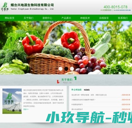 烟台兴地源生物科技有限公司