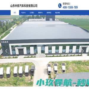 山东中房汽车科技有限公司