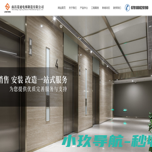 南昌菱通电梯制造有限公司
