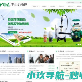 厦门宇山力消毒有限公司
