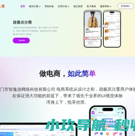 厦门市智逸游网络科技有限公司