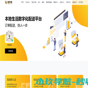 送件侠-多渠道聚合配送平台-外卖配送-同城配送送件侠-合伙人招募中