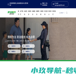 上海灭白蚁-上海白蚁防治-上海杀虫公司-上海消杀公司-普尼环境