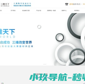 安徽三维天下科技股份公司