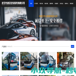 武汉市诚安汽车服务有限公司