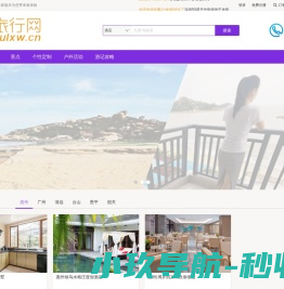 趣旅行网