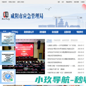 咸阳市应急管理局
