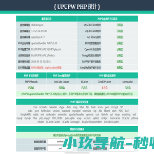 PHP探针-UPUPW绿色服务器平台APACHE专用版