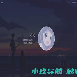 不变的个人主页
