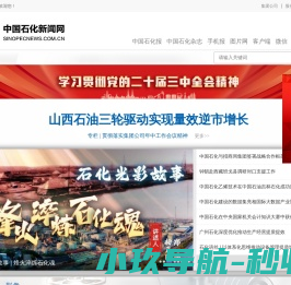 中国石化新闻网