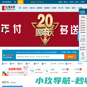 炎黄网络-你值得信赖的虚拟主机服务器租用托管服务器商