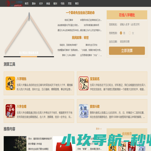 易测网 - 专业生辰八字算命