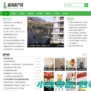 威海房产网