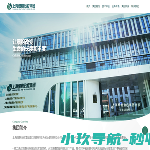 上海细胞治疗集团