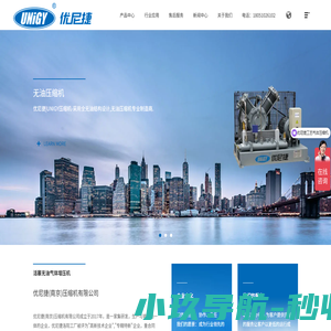 优尼捷UNIGY无油气体压缩机通过0级无油认证,涵盖产品有无油六氟化硫压缩机,氮气增压机,氦气压缩机,二氧化碳无油增压机,氢气无油压缩机等.