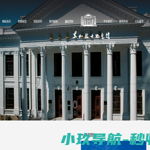 东北烈士纪念馆,东北抗联博物馆,中共黑龙江历史纪念馆,革命领袖视察黑龙江纪念馆